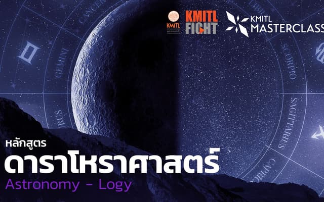 ดาราโหราศาสตร์