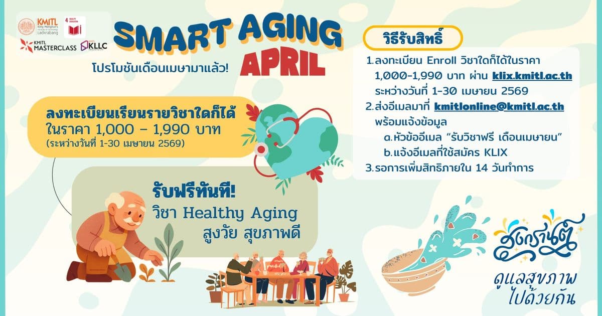 โปรโมชัน เมษายน 2569