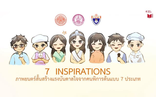 7Inspirations